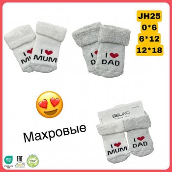 Комплект махрових шкарпеток, розмір 12-18 міс.